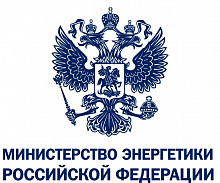 Минэнерго России (Министерство энергетики)